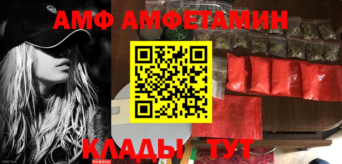 Амфетамин VHQ  Вход с VPN  Сергиев Посад 