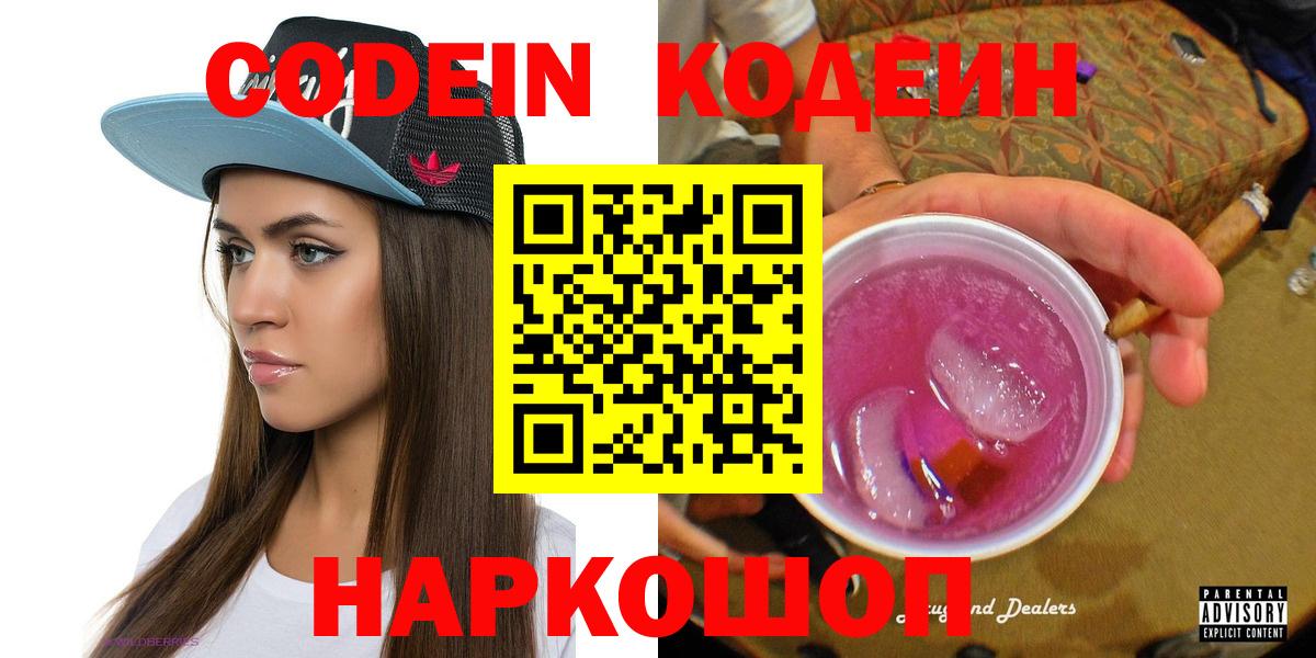 Кодеиновый сироп Lean Purple Drank  Codein напиток Lean (лин)  Сергиев Посад  Вход с VPN 