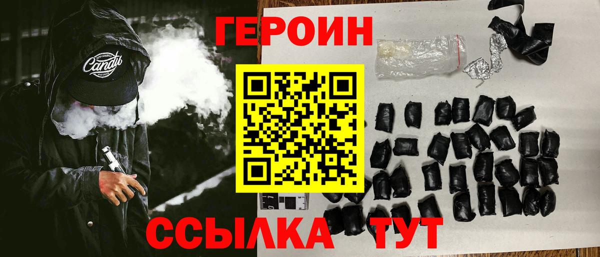 ГЕРОИН белый Сергиев Посад