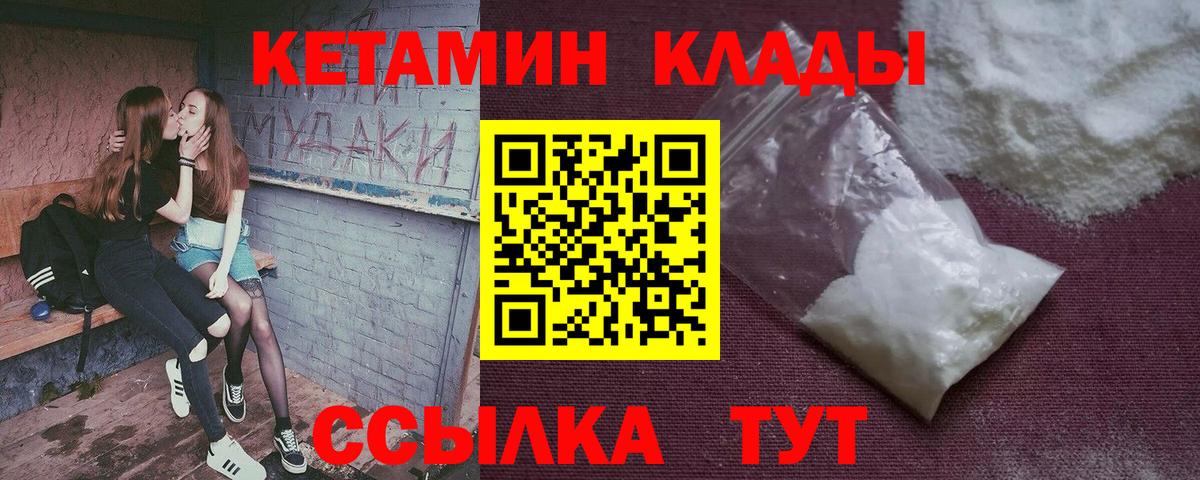 КЕТАМИН VHQ Сергиев Посад