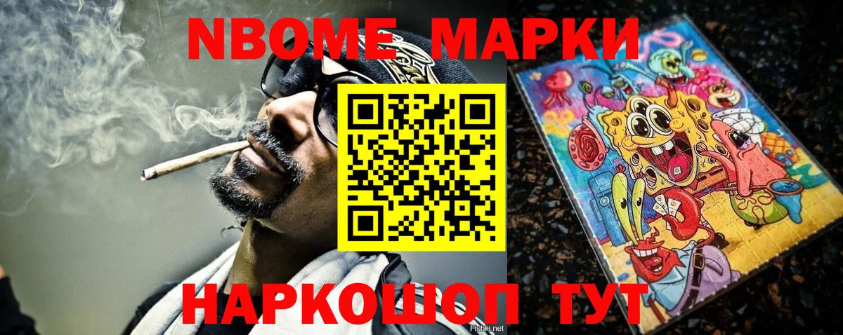 Марки N-bome 1500мкг Сергиев Посад